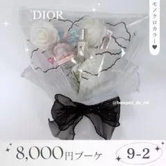 コスメブーケ 結婚式 誕生日 プレゼント DIOR 8-24 - メルカリ