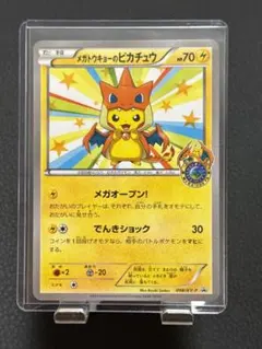 2026年最新】メガトウキョーのピカチュウ 098/xy-pの人気アイテム