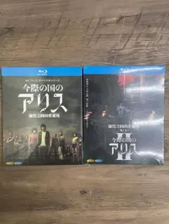 今際の国のアリス Blu-ray シーズン1＆シーズン2