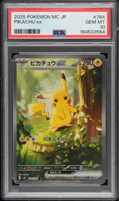 PSA10】ピカチュウex SAR仕様 スタートデッキ100 764/742 - メルカリ