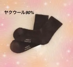 3足☆モンゴル製 暖かい靴下☆ウール90% 男女兼用