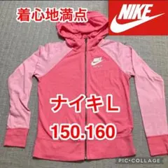 着心地満点ナイキNIKE綿パーカーＬピンク150.160
