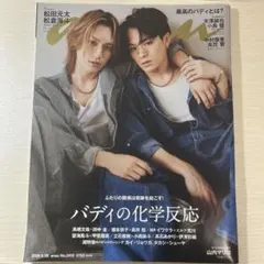 anan No.2410 2023年8月28日号 松田元太 松倉海斗