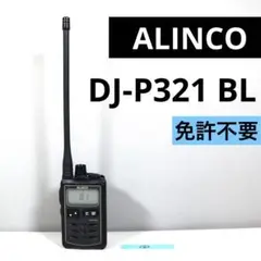 A1259♥美品！ALINCO DJ-P321BL+EME-764PA♥ ALINCO アルインコ DJ-P321 特定小電力 トランシーバー