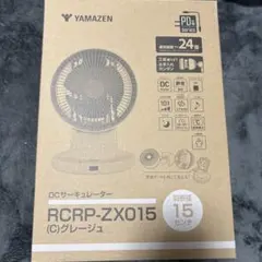 YAMAZEN DCサーキュレーター RCRP-ZX015 グレージュのサムネイル