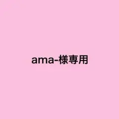【ama-様専用】　めておら　Lapis　セブンブロマイド