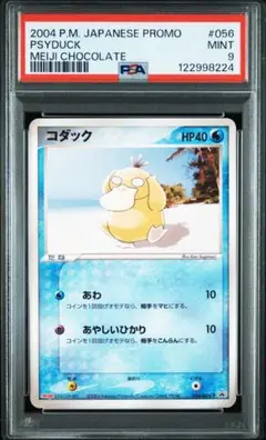 コダック プロモ 未開封 明治 PROMO Psyduck ポケモンカード Psyduck (MEP Promo 7) - Bulbapedia, the community-driven