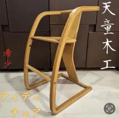 ■こう■Tendo 天童木工 乾三郎 ローテーブル藤森健次座イス2脚セット 座卓・座イス – トナミ家具 インテリアセンター