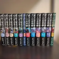 パーシー・ジャクソンとオリンポスの神々　全巻セット