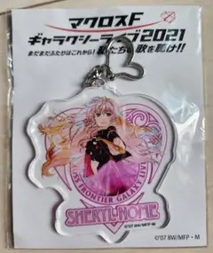 マクロスF シェリル・ノーム アクリルキーホルダー