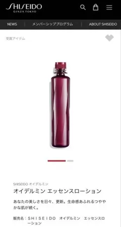SHISEIDO オイデルミン エッセンスローション 145ml