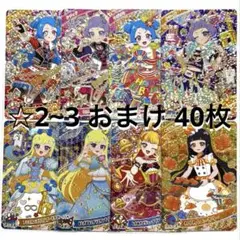 ひみつのアイプリ リング3だん 48枚まとめ売り