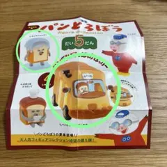 パンどろぼうフィギュアコレクション第5弾 「ほっかほっカー」「なにをするんだ！」