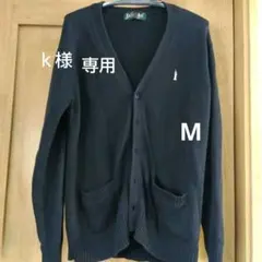 ｋ様専用　EAST BOY ネイビー ｖネックカーディガン　M
