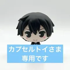 ソードアート・オンライン 一番くじ 10th D賞 ちょこのっこ キリト