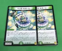 2026年最新】ベイBセガーレの人気アイテム - メルカリ