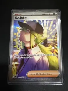 2026年最新】Nの筋書き SARの人気アイテム - メルカリ