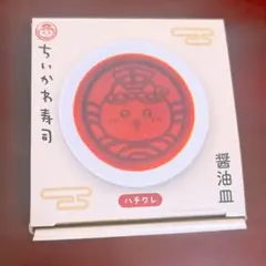 ちいかわ寿司 醤油皿 ハチワレのサムネイル