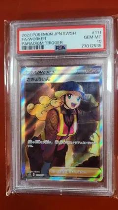 2026年最新】さぎょういん sr psa10の人気アイテム - メルカリ