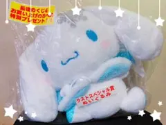 【新品、未開封】シナモロール　シナモン　一番くじ　ラストワン　ぬいぐるみ