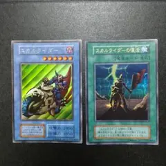 遊戯王【初期】スカルライダー　スカルライダーの復活　2枚セット Amazon.co.jp: 遊戯王 スカルライダーの復活 VB-2 : おもちゃ