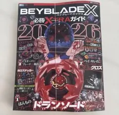 新品・未開封】ベイブレードX フルカラー特装版 第2巻 サムライ