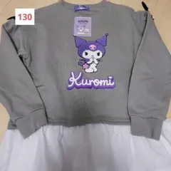 クロミちゃん　トレーナー　130