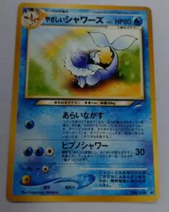 ポケモンカード　旧裏　やさしいシャワーズのサムネイル
