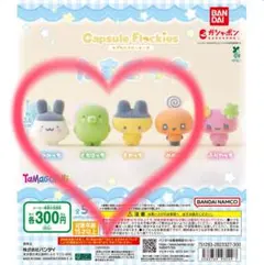 たまごっち カプセルフロッキーズ くちぱっち まめっち めめっち みみっち 4点