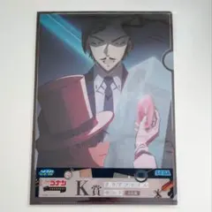コナン　セガラッキーくじ　K賞　クリアファイル　キッド VS 高明　狙われた唇