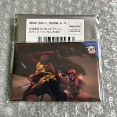 鬼滅の刃 劇場版 無限城編 第一章 冨岡義勇 全方位コレクション 缶バッジ ②