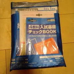 2026年最新】進研ゼミ 中学受験 4年の人気アイテム - メルカリ