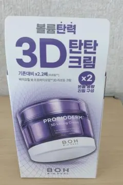 プロバイオダーム 3D リフティングクリーム×2個セット＋おまけのサムネイル