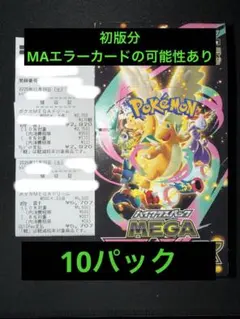 メガドリームex 10パック　初版
