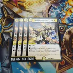 光鎧龍ホーリーグレイス 4枚