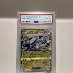 ミュウツーex svEM 001/020 PSA10 - メルカリ