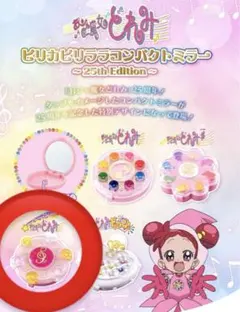 おジャ魔女どれみ　ピリカピリララコンパクトミラー～25th Edition～