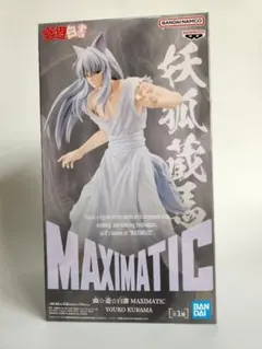 【未開封】幽☆遊☆白書　妖狐蔵馬BANDAIMAXIMATICフィギュア　箱あり