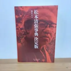 希少 広辞苑 第一版第四刷 昭和31年 新村出編 - メルカリ