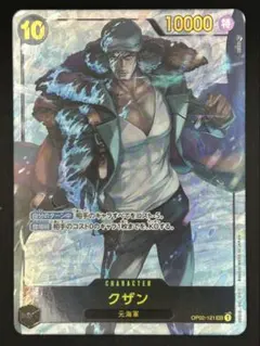 ワンピースカード 頂上決戦 SEC（シクパラ）クザン OP02-121