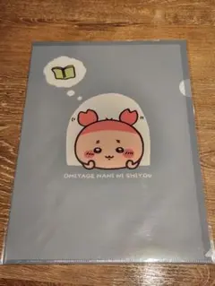 ちいかわ　東京みやげ　クリアファイル　窓から古本屋