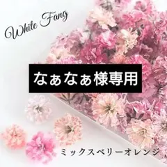 なぁなぁ様 リクエスト 4点 まとめ商品
