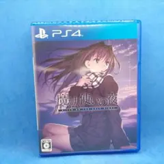 魔法使いの夜