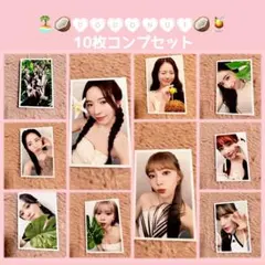♡NiziU トレカ Coconuts♡10枚コンプセットココナッツ