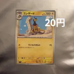 エレザード MEGA スタートデッキ100 バトルコレクション 261/742のサムネイル