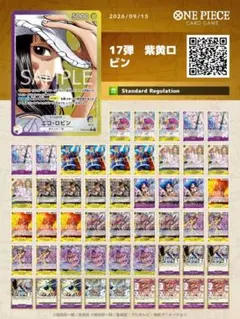 ワンピースカード 紫黄ロビンデッキ 大会優勝構築参考 リミテッド
