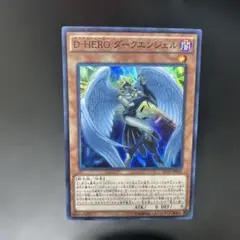 遊戯王 D-HERO ダークエンジェル 25th シークレット 1枚 - メルカリ