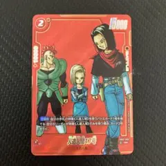 ドラゴンボール　フュージョンワールド　人造人間17号　SB01-003 パラレル