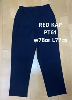 RED KAP レッドキャップ ワークパンツ　PT61 紺　w78㎝　L77㎝