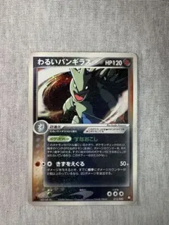 ポケモンカード わるいバンギラス 012/020 ロケット団 すなおこし